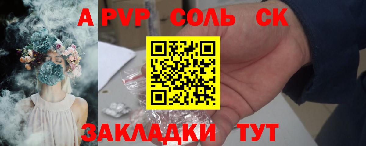 Alpha-PVP VHQ  Вход с VPN  Таганрог  A PVP  APVP мука 
