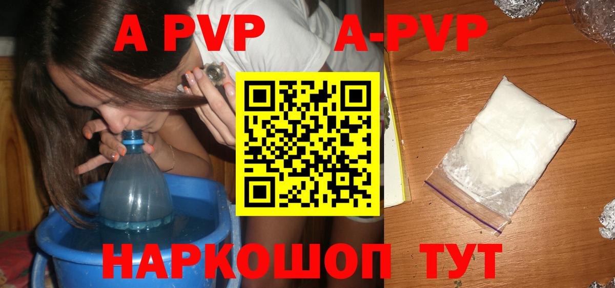 A PVP Соль Таганрог