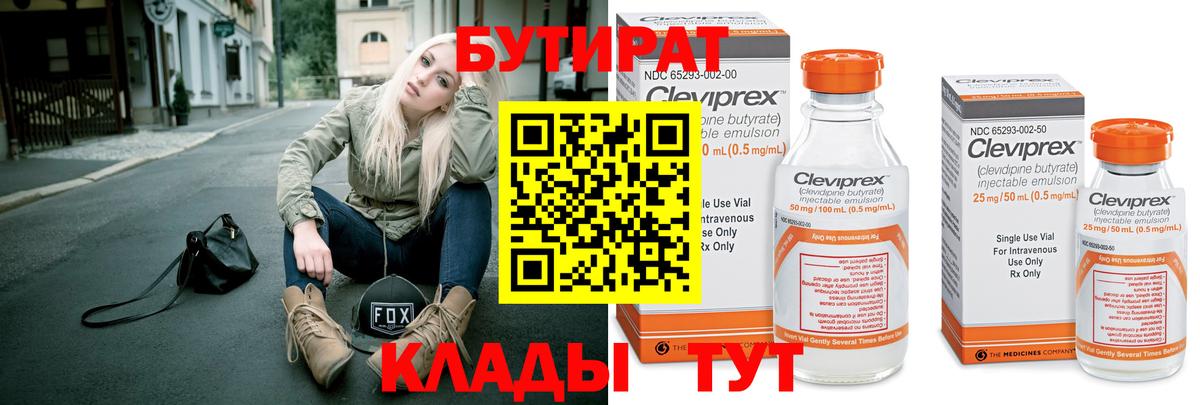БУТИРАТ  Вход с VPN  Таганрог  БУТИРАТ оксибутират 