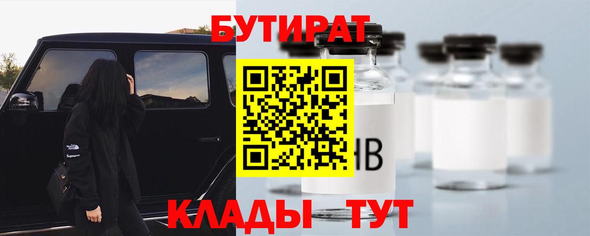 БУТИРАТ 1.4BDO Таганрог