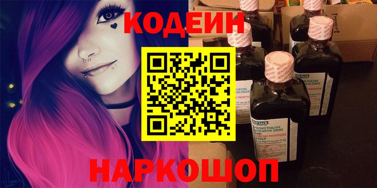 Кодеиновый сироп Lean напиток Lean (лин)  Codein напиток Lean (лин)  Таганрог  Вход с VPN 