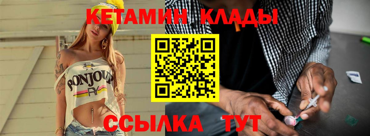КЕТАМИН ketamine  КЕТАМИН VHQ  Таганрог  Вход с VPN 