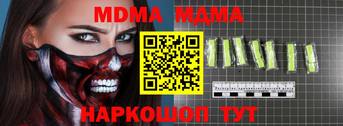 MDMA молли  Вход с VPN  МДМА  МДМА кристаллы  Таганрог 