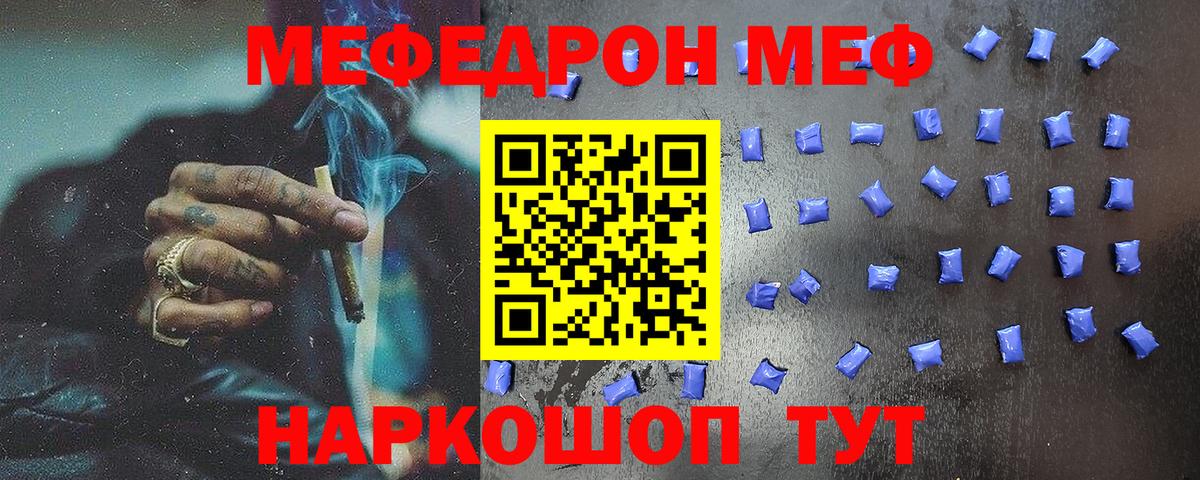 МЕФ кристаллы Таганрог