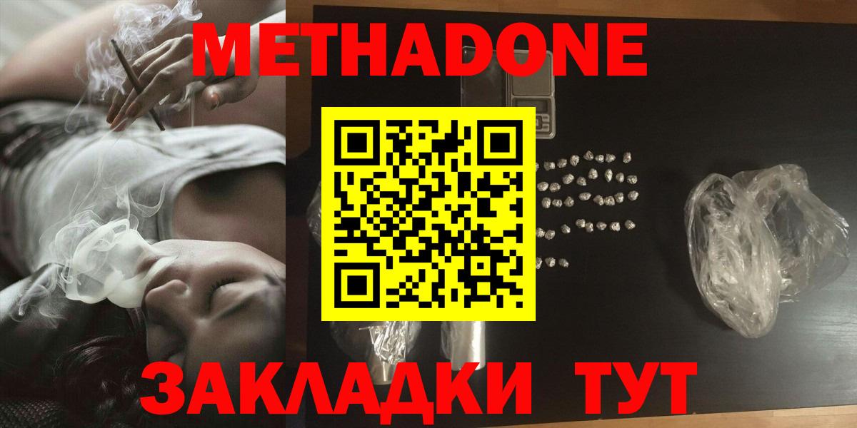 Метадон methadone  МЕТАДОН мёд  Таганрог  Вход с VPN 