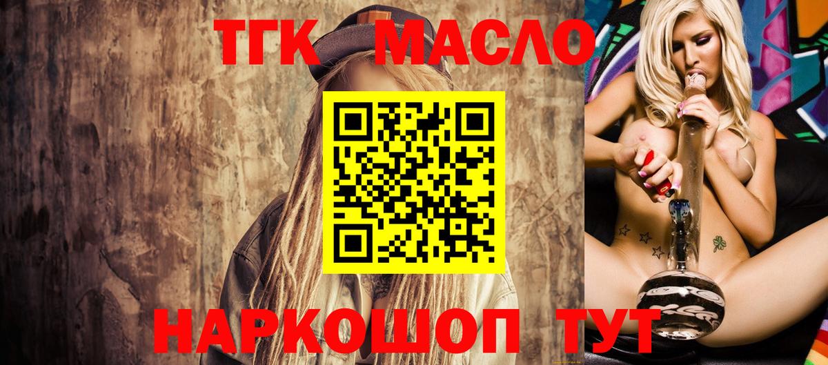 Дистиллят ТГК гашишное масло  Вход с VPN  где купить наркоту  Дистиллят ТГК гашишное масло  Таганрог 